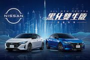 升級個性黑化外觀及勁曜紅內裝式樣，Nissan Sentra黑化雙生版特式車600輛限量登場