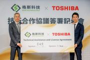 [U-EV]格斯科技攜手東芝Toshiba，簽署技術授權協議，合作次世代NTO鋰離子電池芯2025年商業化