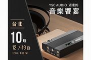 L&P EA4確定展出－YSC AUDIO 10月的音樂饗宴《臺北場》