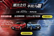 Altis/RAV4贈JBL音響與電子後視鏡、bZ4X最高18萬優惠，Toyota 11月促銷優惠