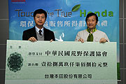 Honda Taiwan車展義賣所得捐贈荒野保護協會