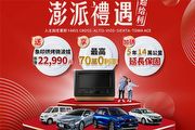 Toyota澎派禮遇，即刻入主指定車款送象印烘烤微波爐等三大好禮