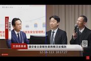 [U-EV]交通專業立委林俊憲：「電動車馬力課稅引恐慌」，電動車收稅議題檯面化，交通部善意回應汽燃費估2030年課徵、最高15,720元