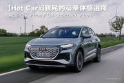 [Hot Cars]親民的豪華休旅選擇–Audi Q4 e-tron / Q4 Sportback e-tron