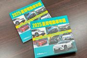 [U指數] 票選2025年最期待電動新車！就抽U-CAR《2025臺灣電動車年鑑》精裝本與小禮物同捆包