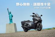 野心勃勃、話題性十足─SYM TTLBT試駕