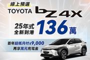 [U-EV]給Toyota競爭對手的忠告：你該不會信了Toyota『電動車的未來不重要』的鬼話吧？那你完蛋了，Toyota bZ4X推出產品強化，降價31萬元！