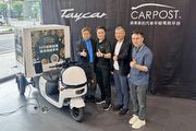 威速登攜手Carpost車博資訊舉辦策略聯盟發表會，金卡多電動三輪商用車售價265,650元起