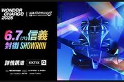 早鳥票優惠限時開賣，現役Formula E世界級車手將抵臺炫技，Wonder Charge 2025台北國際汽車嘉年華活動細節公開
