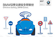 啟動孩童的幸福之路，BMW兒童交通安全體驗營