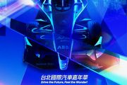 Wonder Charge 2025台北國際汽車嘉年華宣佈延期，主辦合作內容與市府未達成共識，已購票觀眾可全額退票