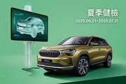 Škoda 2025夏日健檢即日起開跑，清涼守護每段安心旅程