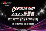 Toyota GAZOO Racing Corolla Cup 2025統規賽第二站熱血再燃，精彩週邊活動不容錯過