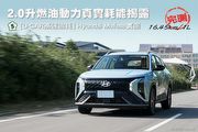 [U-CAR高速油耗] 2.0升燃油動力真實耗能揭露，Hyundai Mufasa實測