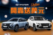 攜手統一獅打造棒球狂潮，Hyundai開轟送萬活動
