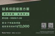 Škoda 2025延長保固優惠方案，守護愛車再升級，活動至2025年11月底止