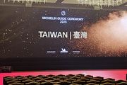 延伸新北市、新竹縣、新竹市，涵蓋7地區，《臺灣米其林指南 2025》出爐