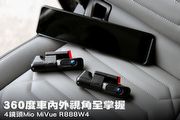 360度車內外視角全掌握，4鏡頭行車記錄器Mio MiVue R888W4測試報告