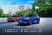 3萬元低頭款、8,888元輕鬆悅付，入主Ford Kuga再享原廠保固與6萬豪禮