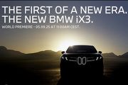 [U-EV]2025慕尼黑車展：預告9月5日登場，第2代BMW iX3即將全球首演