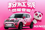 Suzuki攜foodpanda閃耀粉紅祭，將亮相Ignis foodpanda特殊樣式