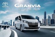 入主Granvia、Hiace享5萬元購車金，Toyota商旅車限時優惠開跑