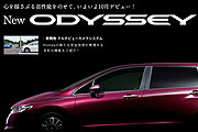 四代目降臨，Honda大改款Odyssey專屬官網開始熱身