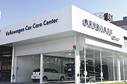 原廠規格服務，Volkswagen汽車美容中心正式開幕