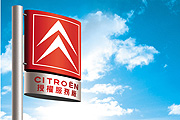 不是孤兒，寶嘉聯合宣佈接手Citroen維修服務