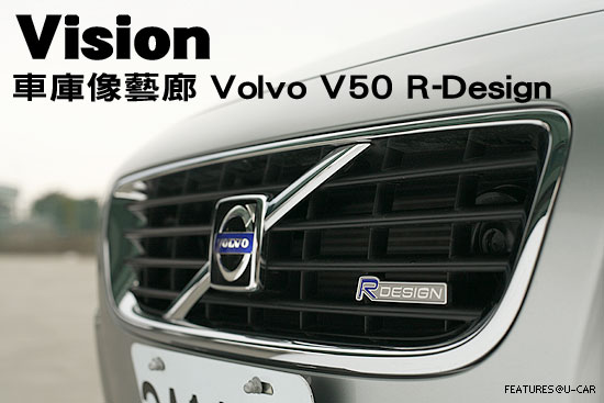 Vision－車庫像藝廊 Volvo V50 R-Design