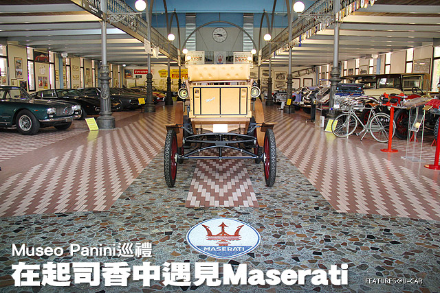 在起司香中遇見Maserati─Museo Panini巡禮