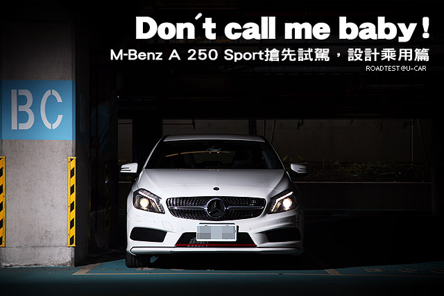 Don`t call me baby！─M-Benz A 250 Sport搶先試駕，設計乘用篇