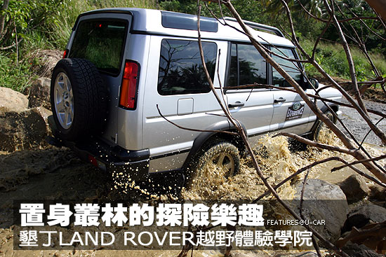 置身叢林的探險樂趣－墾丁Land Rover越野體驗學院
