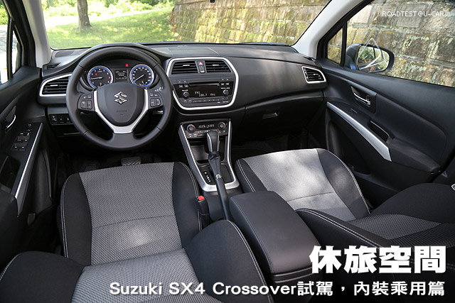 休旅空間─Suzuki SX4 Crossover試駕，內裝乘用篇