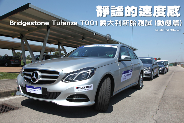 靜謐的速度感 Bridgestone Turanza T001義大利新胎測試(動態篇)