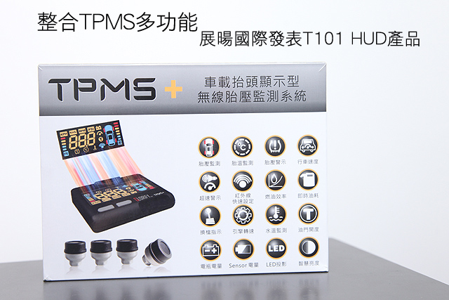 整合TPMS多功能 展暘國際發表T101 HUD產品