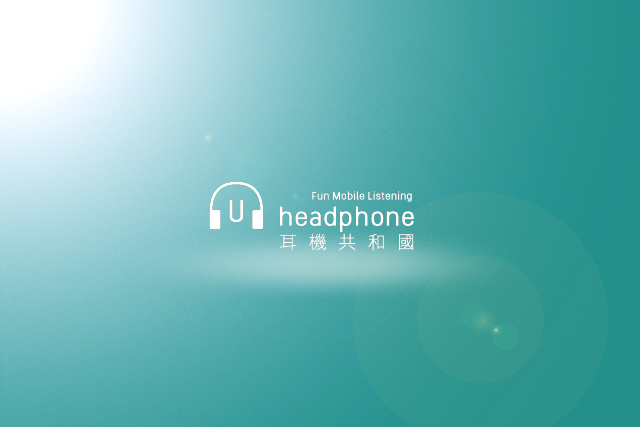 誠徵編輯、業務－U-Headphone招募新血