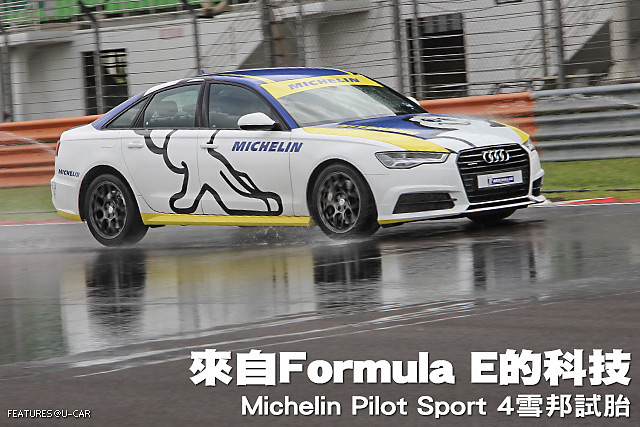 來自Formula E的科技 Michelin米其林輪胎Pilot Sport 4雪邦試胎