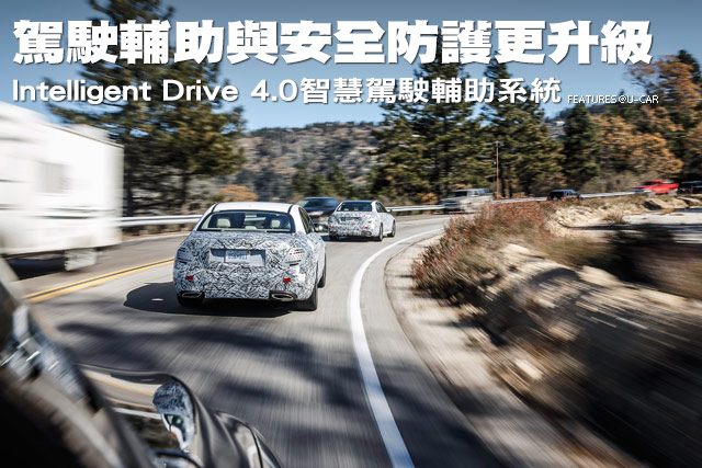 駕駛輔助與安全防護更升級，Intelligent Drive 4.0智慧駕駛輔助系統