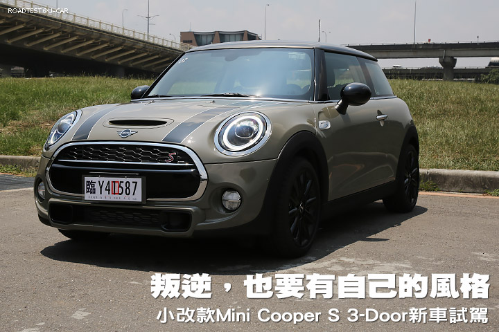 叛逆，也要有自己的風格─小改款Mini Cooper S 3-Door新車試駕