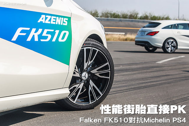 性能街胎直接PK，Falken FK510對抗Michelin PS4