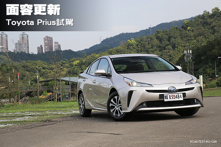 面容更新—Toyota Prius試駕