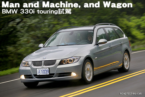 Man、Machine與Wagon－BMW 330i Touring 3.0試駕                                                                                                                                                                                                                  