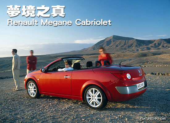 夢境之真－Renault Megane Cabriolet