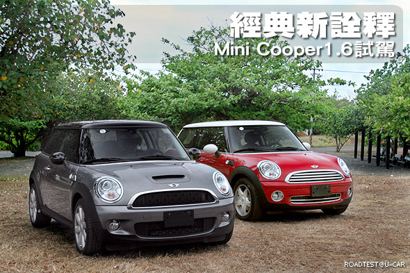 經典新詮釋—Mini Cooper  1.6試駕                                                                                                                                                                                                                               
