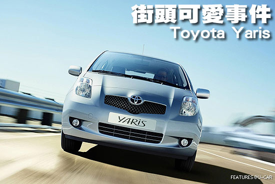 街頭可愛事件－Toyota Yaris