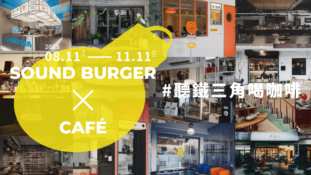 Audio-Technica 鐵三角Sound Burger × CAFÉ黑膠活動