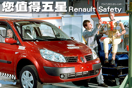您值得五星－Renault Safety