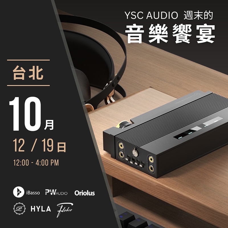 L&P EA4確定展出－YSC AUDIO 10月的音樂饗宴《臺北場》