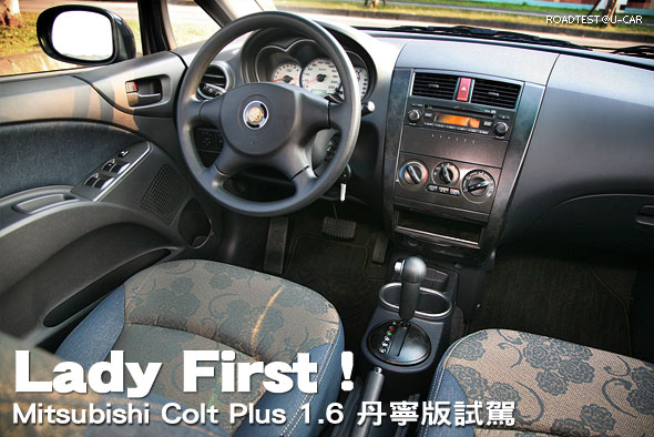 Lady First！Mitsubishi Colt Plus 1.6 丹寧版試駕                                                                                                                                                                                                                